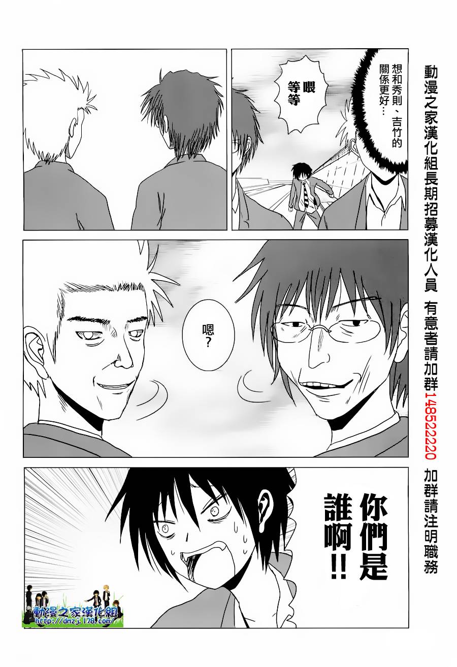 《男子高中生的日常》漫画 男子高中 022-23集