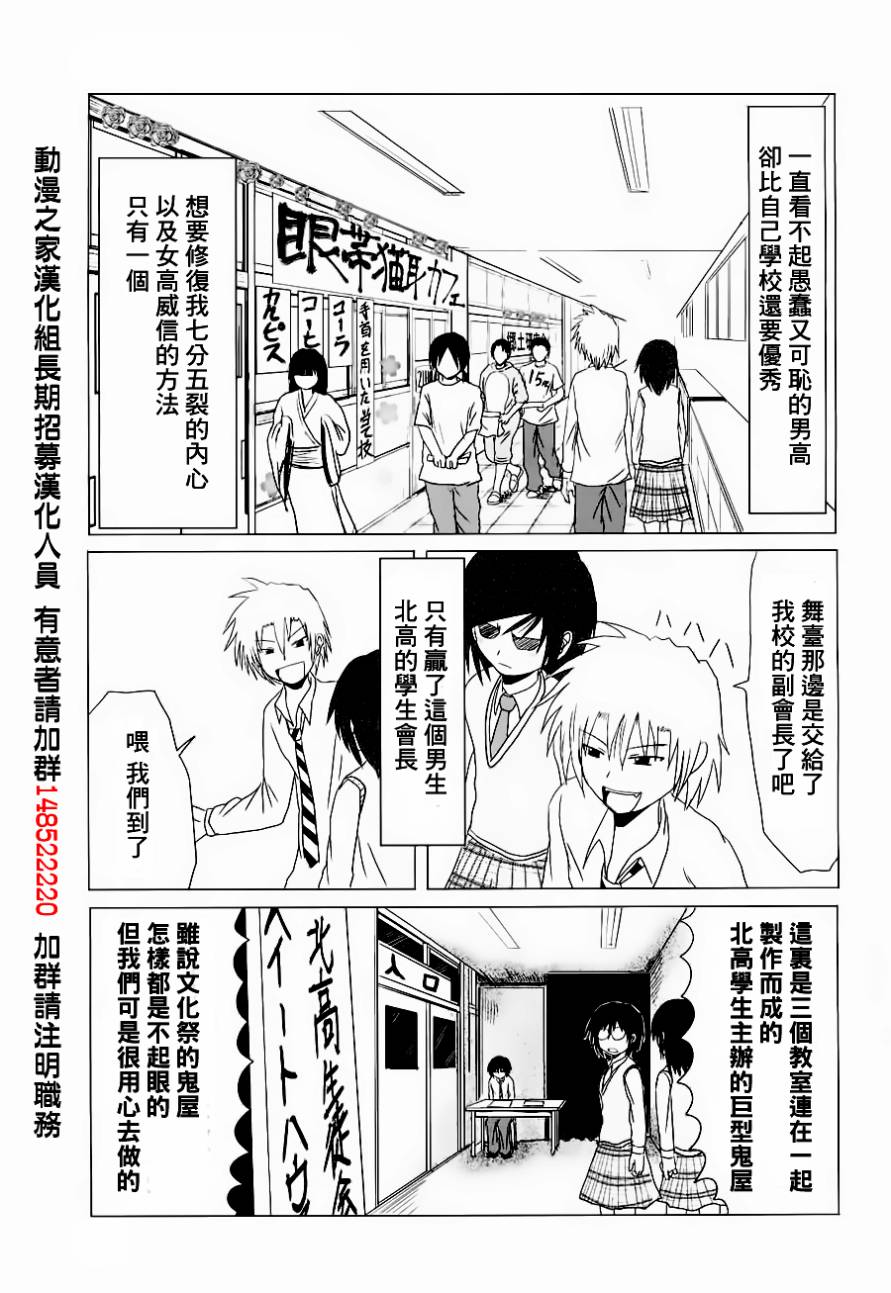 《男子高中生的日常》漫画 男子高中 020-21集