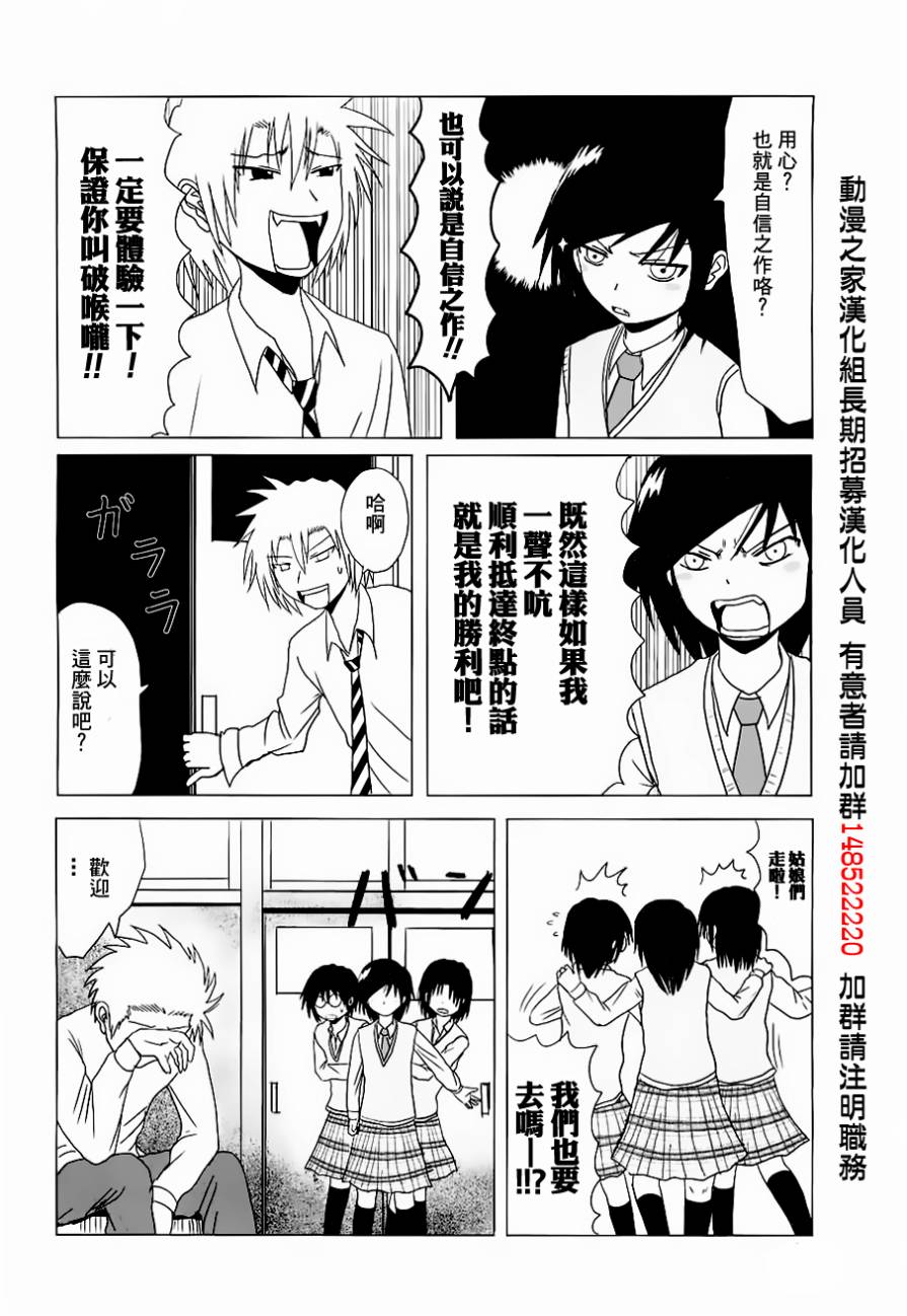 《男子高中生的日常》漫画 男子高中 020-21集