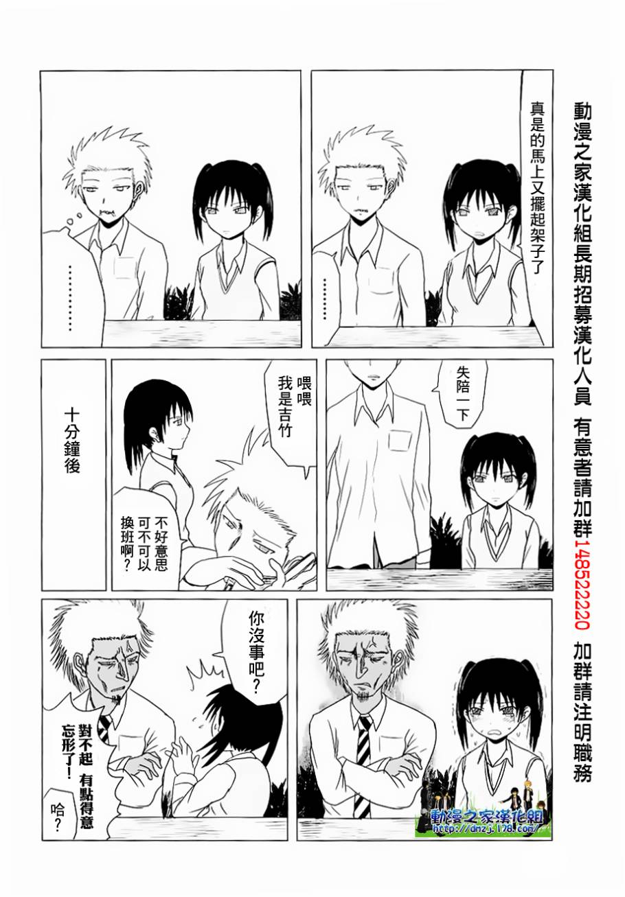 《男子高中生的日常》漫画 男子高中 020-21集