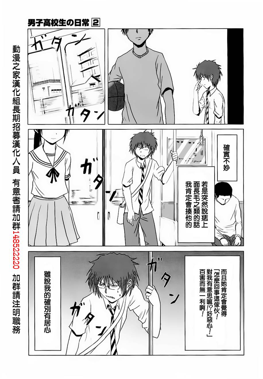 《男子高中生的日常》漫画 男子高中 018-019集