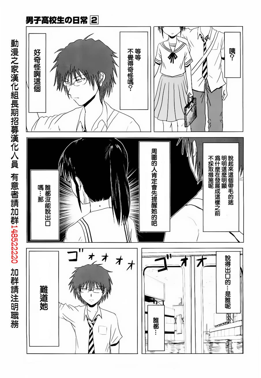 《男子高中生的日常》漫画 男子高中 018-019集