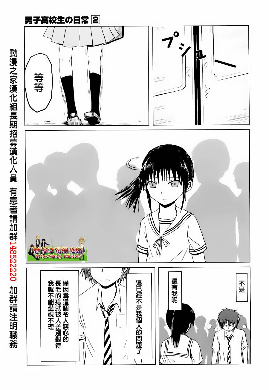《男子高中生的日常》漫画 男子高中 018-019集