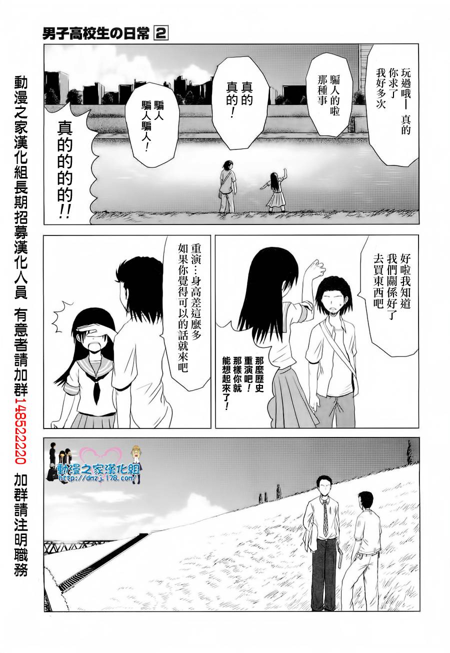 《男子高中生的日常》漫画 男子高中 016-017集