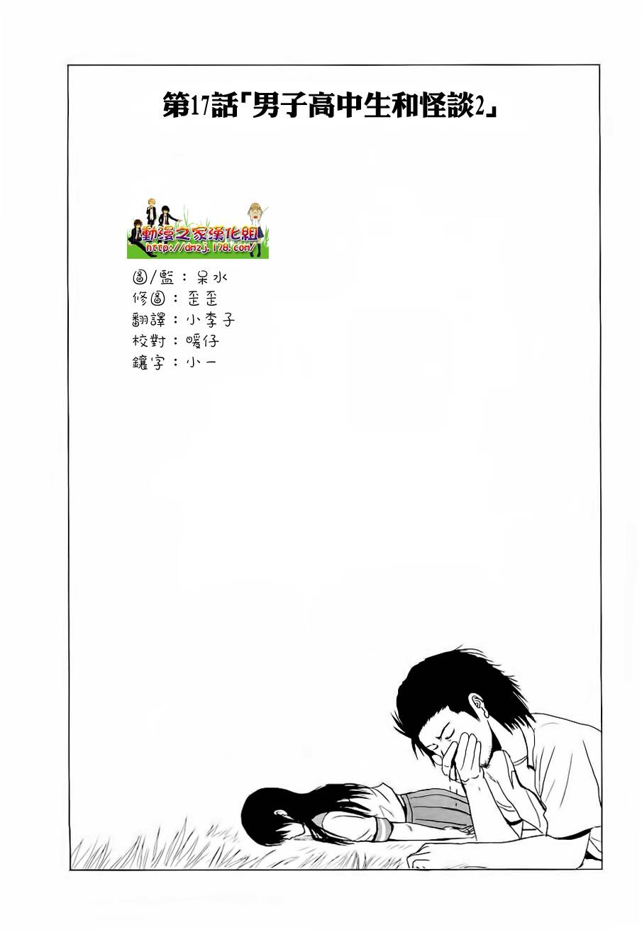 《男子高中生的日常》漫画 男子高中 016-017集