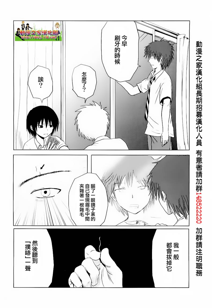 《男子高中生的日常》漫画 男子高中 016-017集