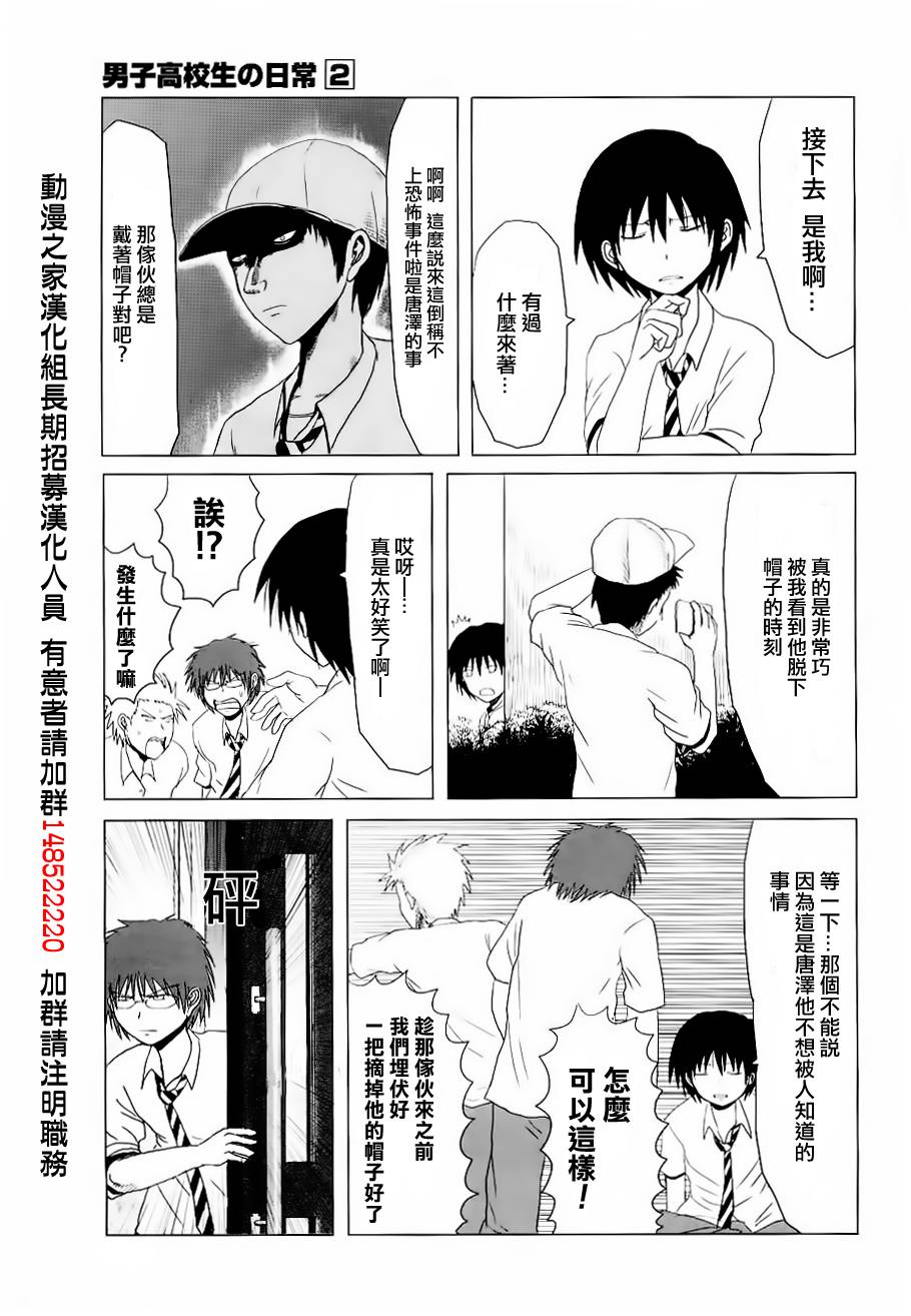 《男子高中生的日常》漫画 男子高中 016-017集