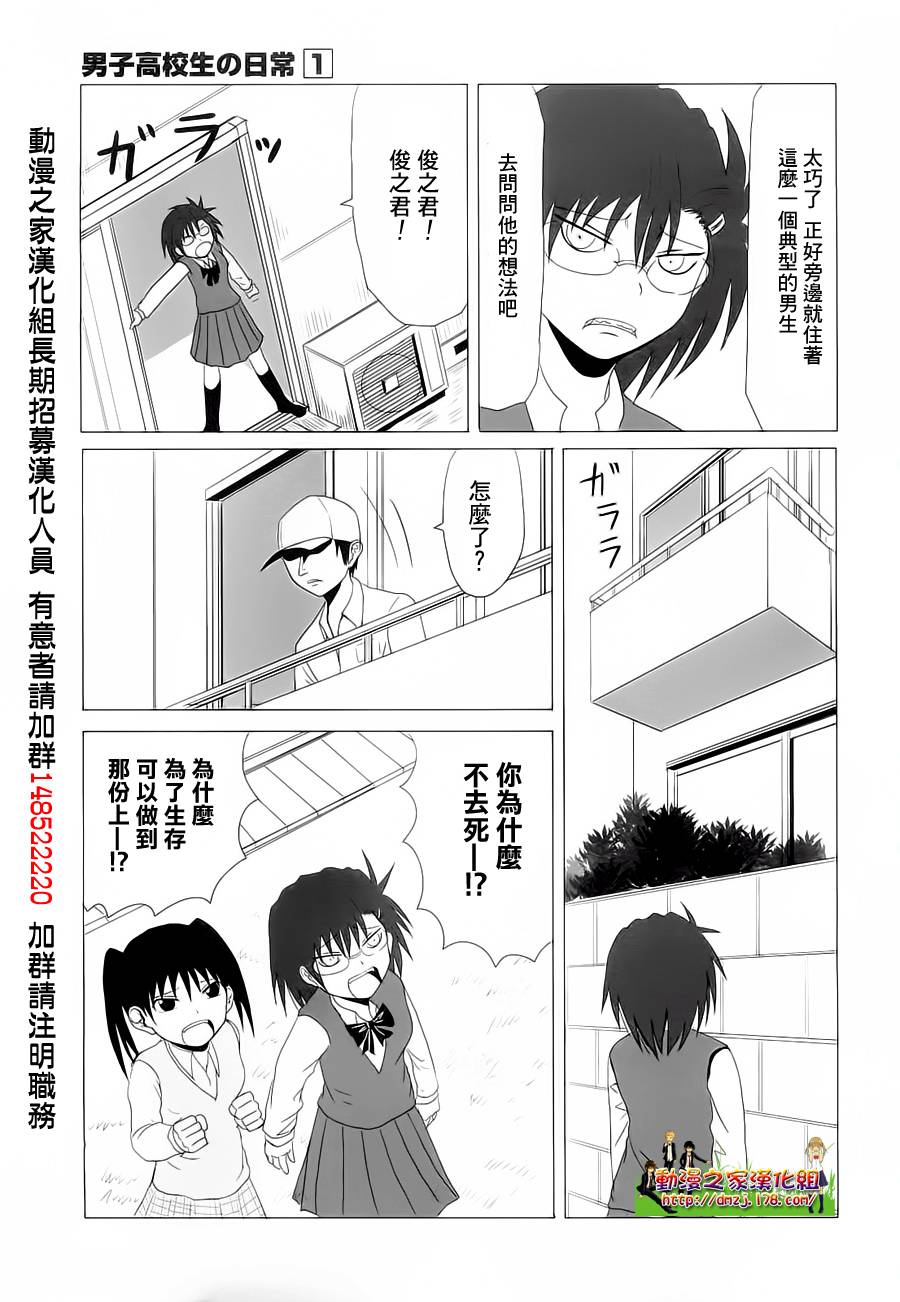 《男子高中生的日常》漫画 男子高中 特别篇1-3