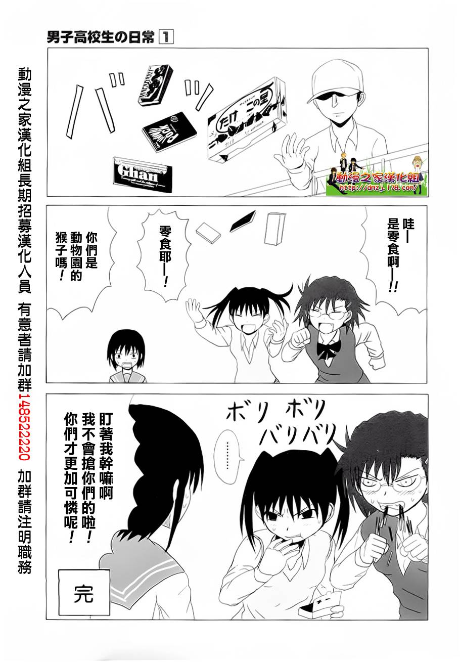 《男子高中生的日常》漫画 男子高中 特别篇1-3