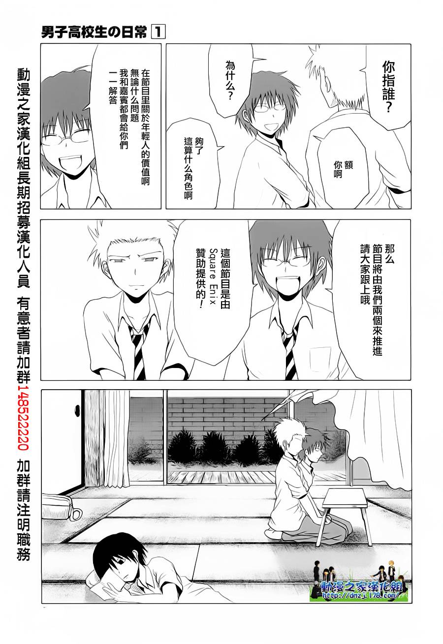 《男子高中生的日常》漫画 男子高中 015集