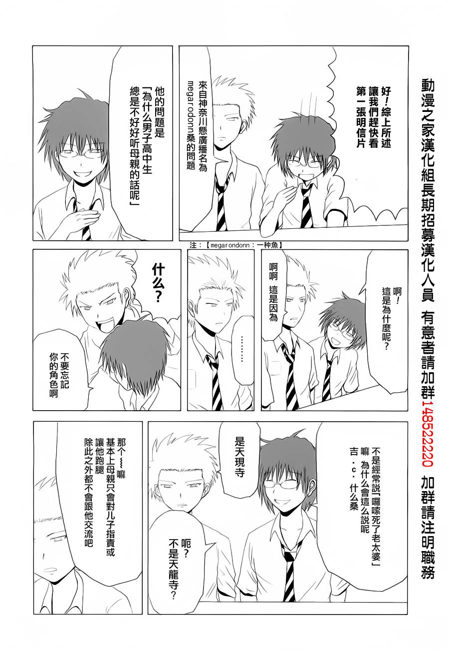 《男子高中生的日常》漫画 男子高中 015集