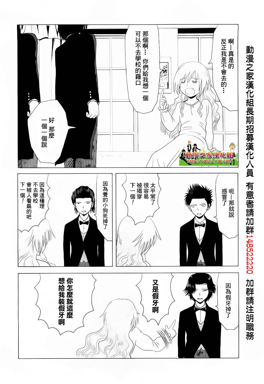 《男子高中生的日常》漫画 男子高中 015集