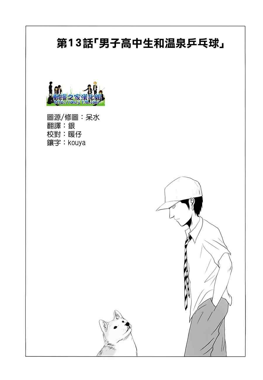 《男子高中生的日常》漫画 男子高中 013-14集