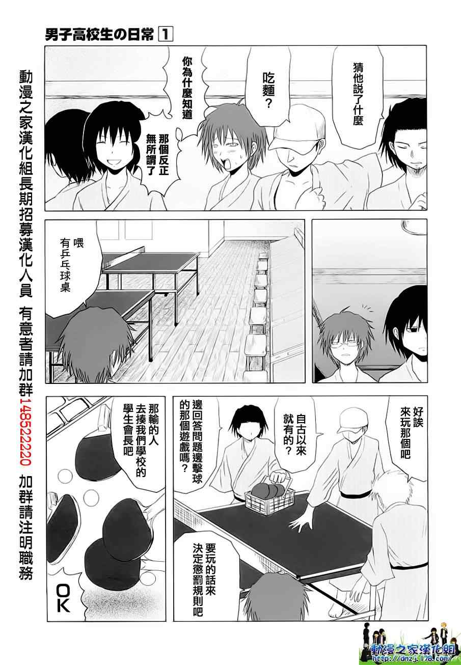 《男子高中生的日常》漫画 男子高中 013-14集