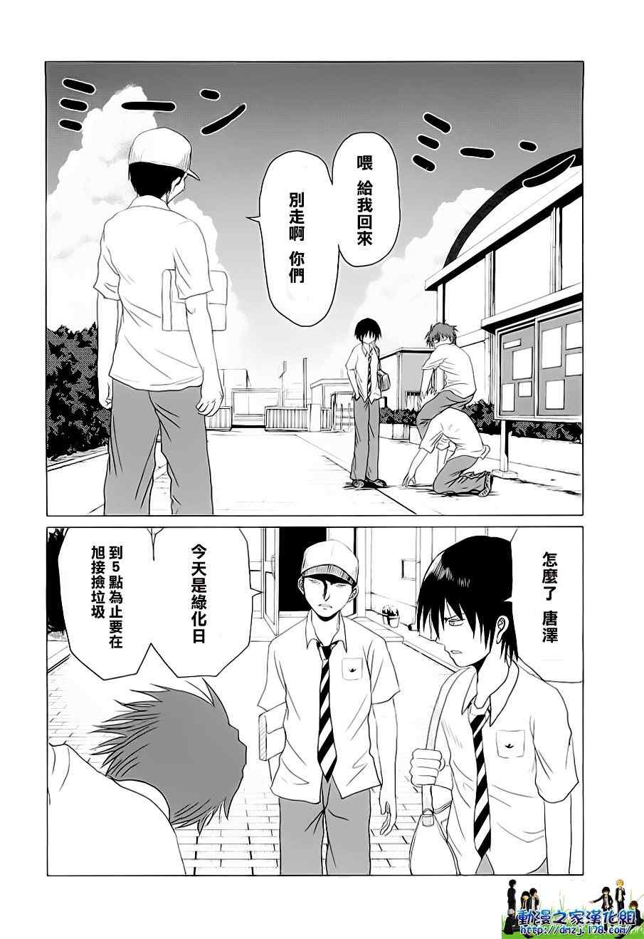 《男子高中生的日常》漫画 男子高中 009-10集