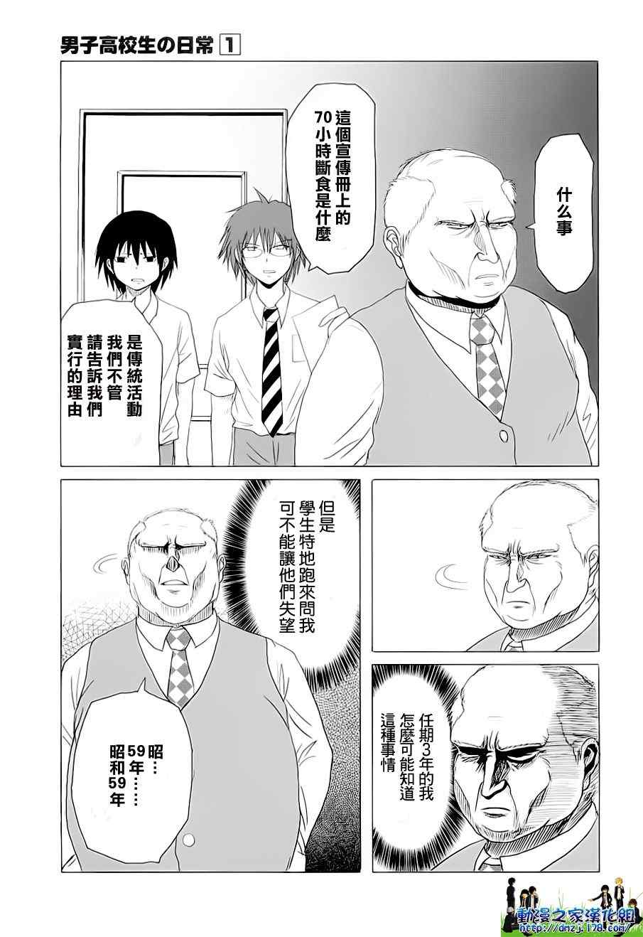 《男子高中生的日常》漫画 男子高中 009-10集