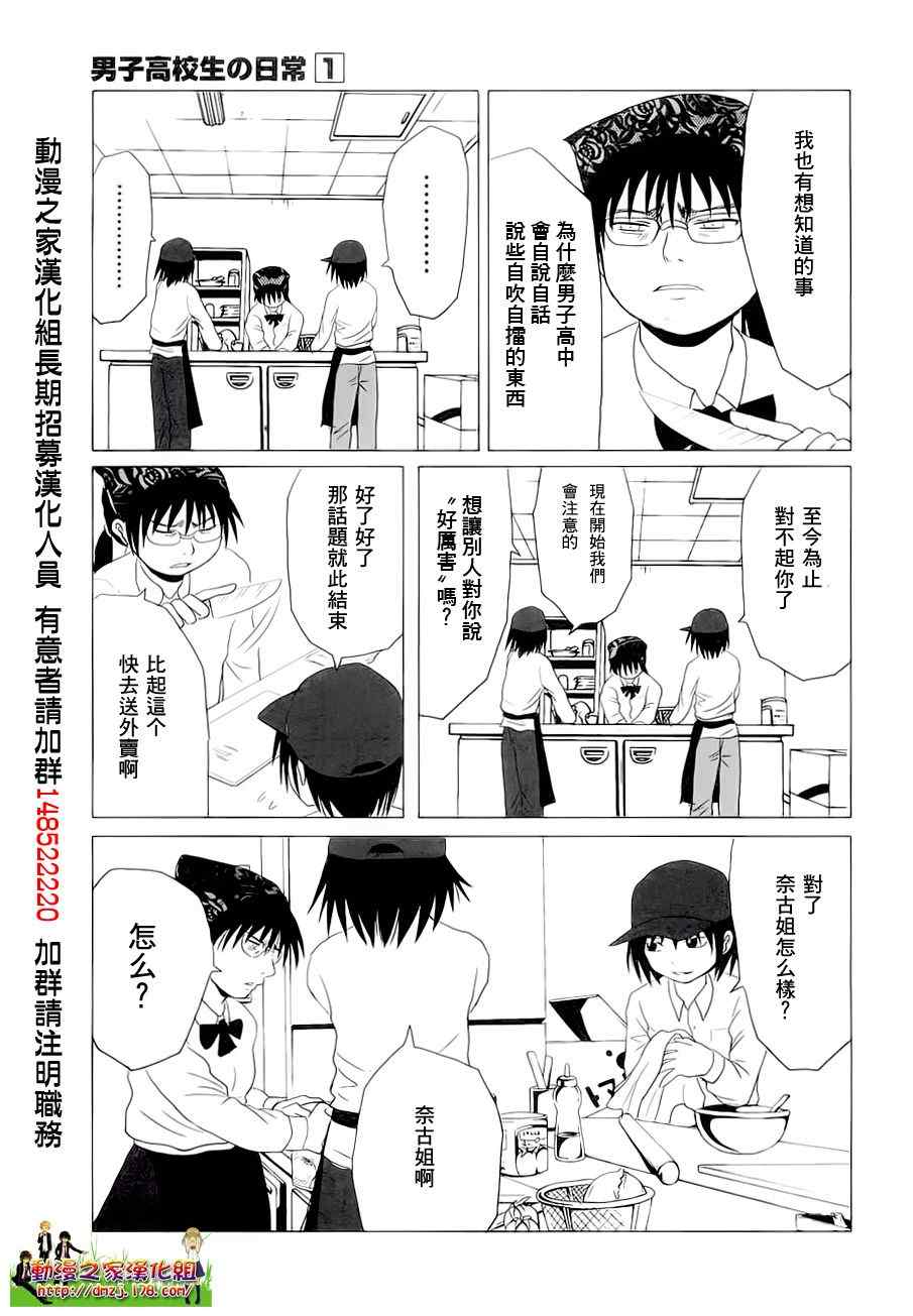 《男子高中生的日常》漫画 男子高中 007-08集