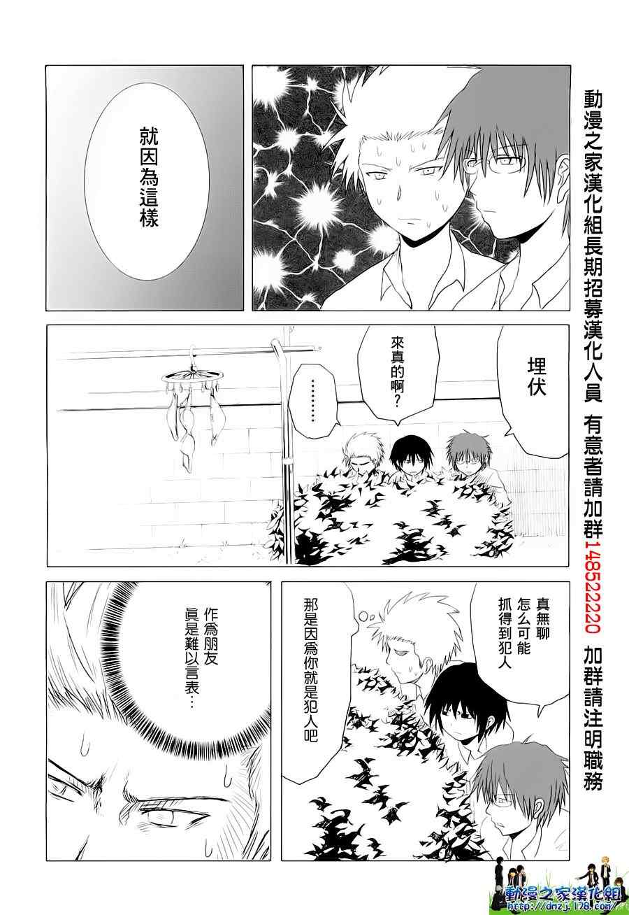 《男子高中生的日常》漫画 男子高中 007-08集