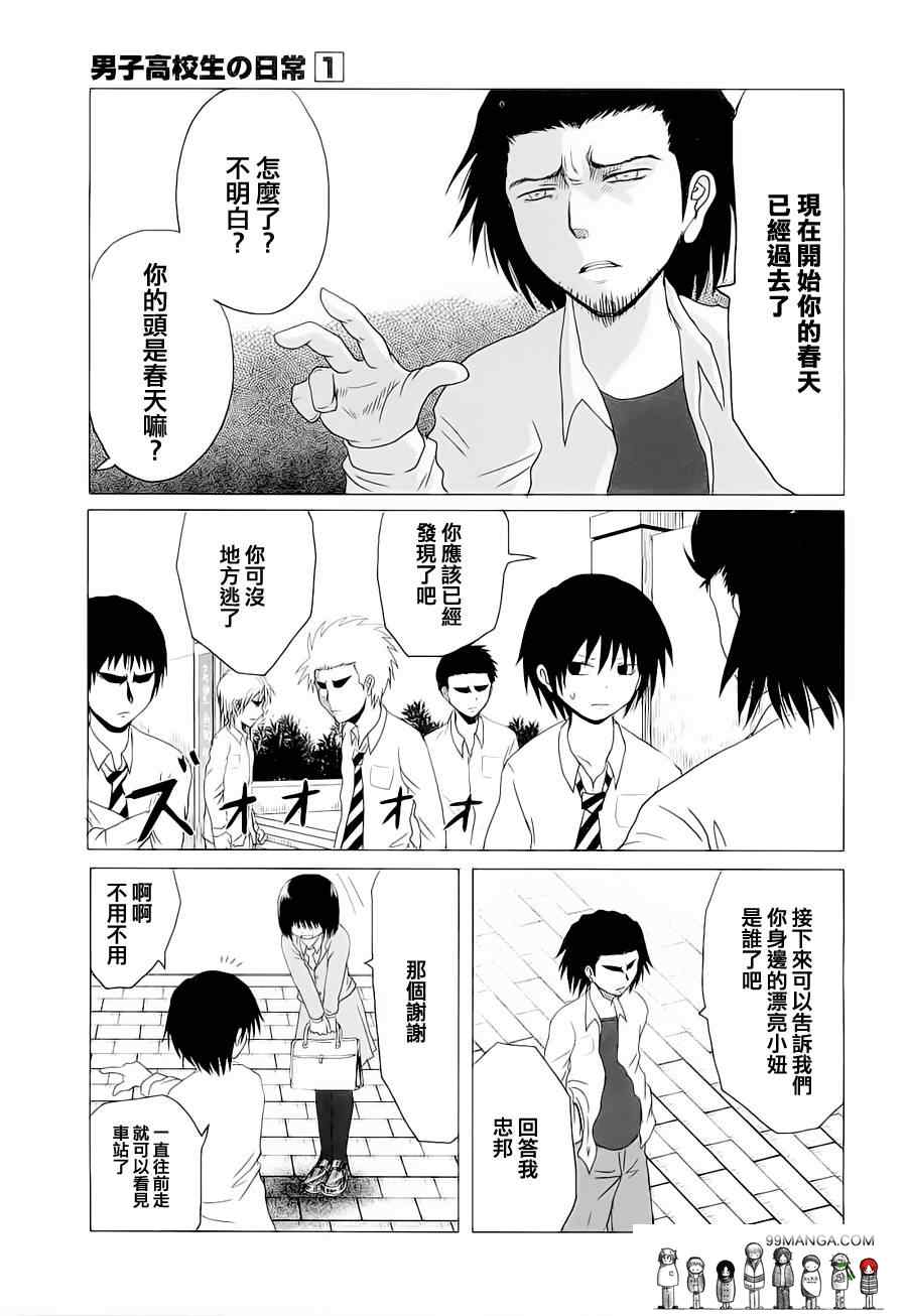 《男子高中生的日常》漫画 男子高中 005集