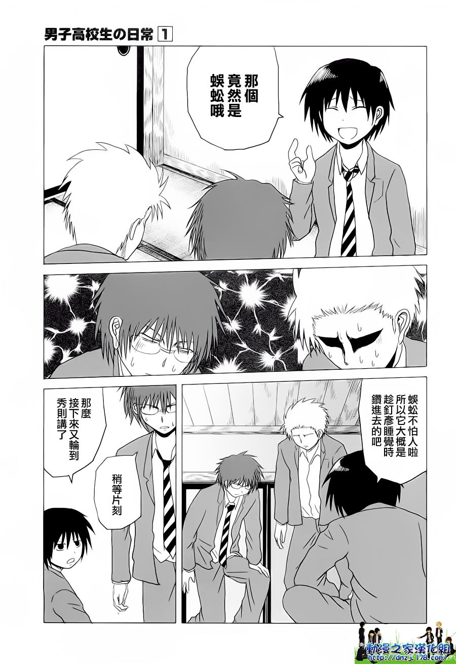 《男子高中生的日常》漫画 男子高中 003集