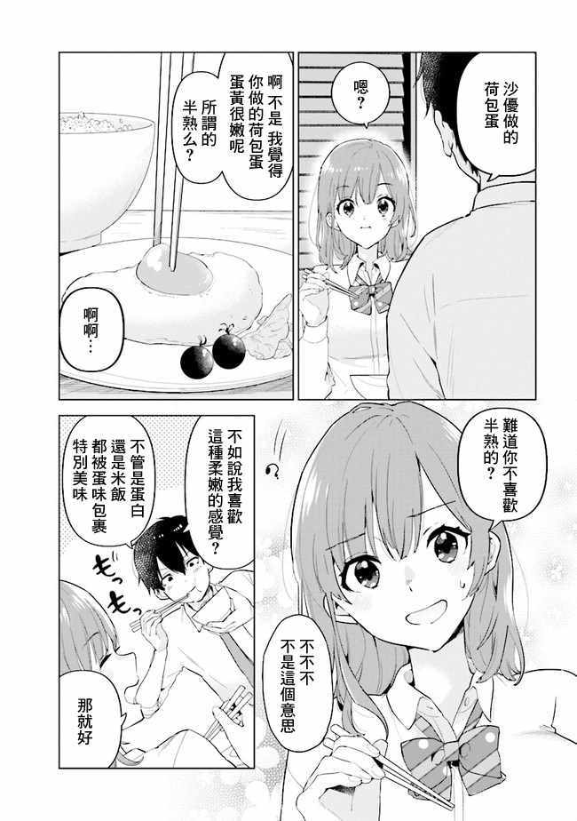 《剃须。然后捡到女高中生。each story》漫画 each story 001集