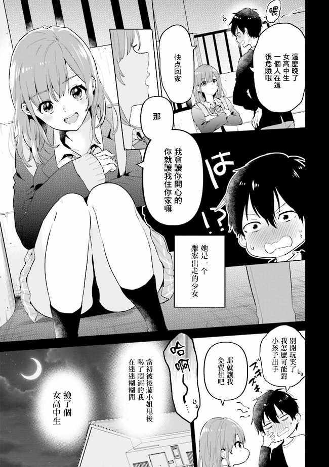 《剃须。然后捡到女高中生。each story》漫画 each story 001集