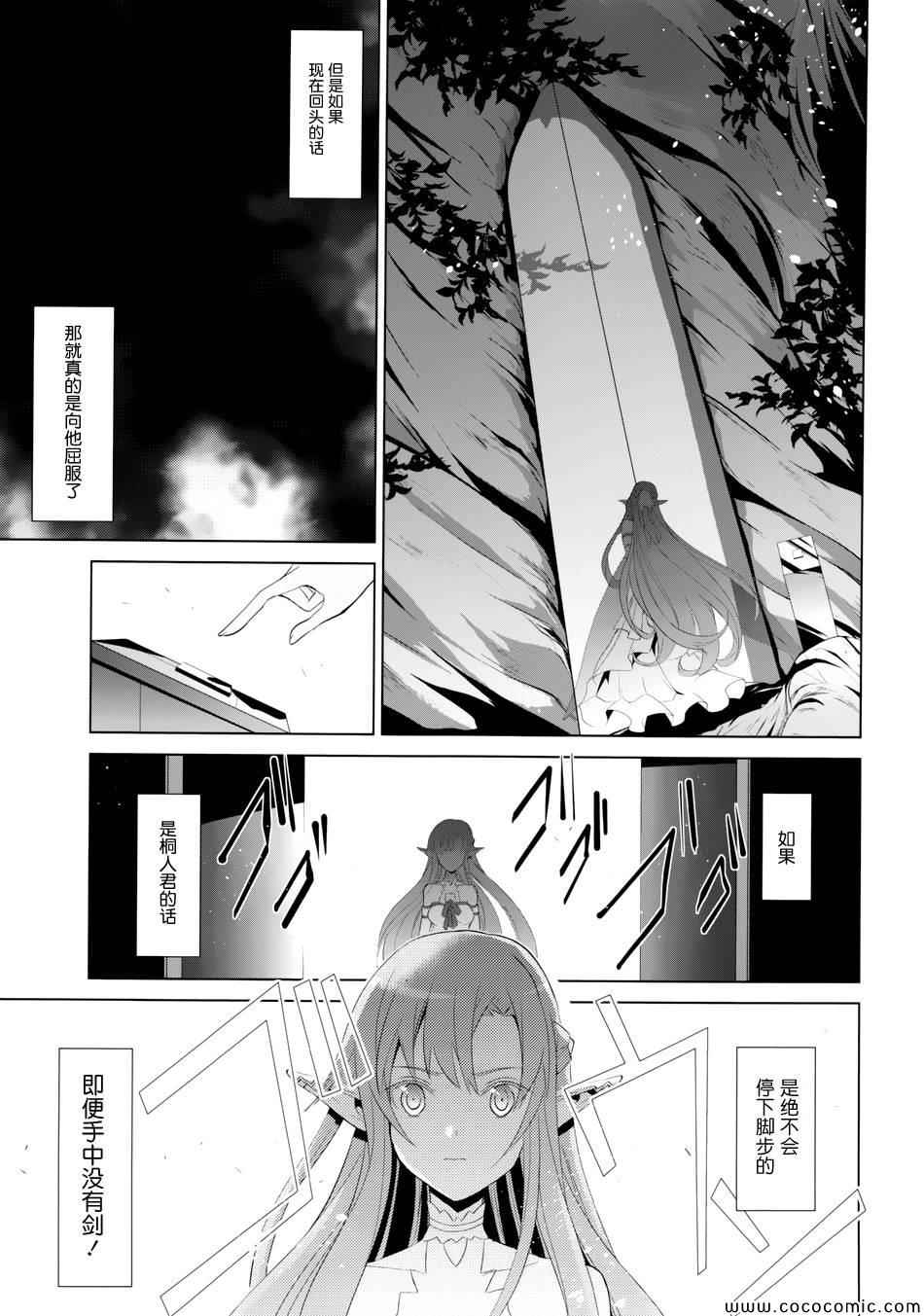 《刀剑神域FairyDance》漫画 刀剑神域 007集