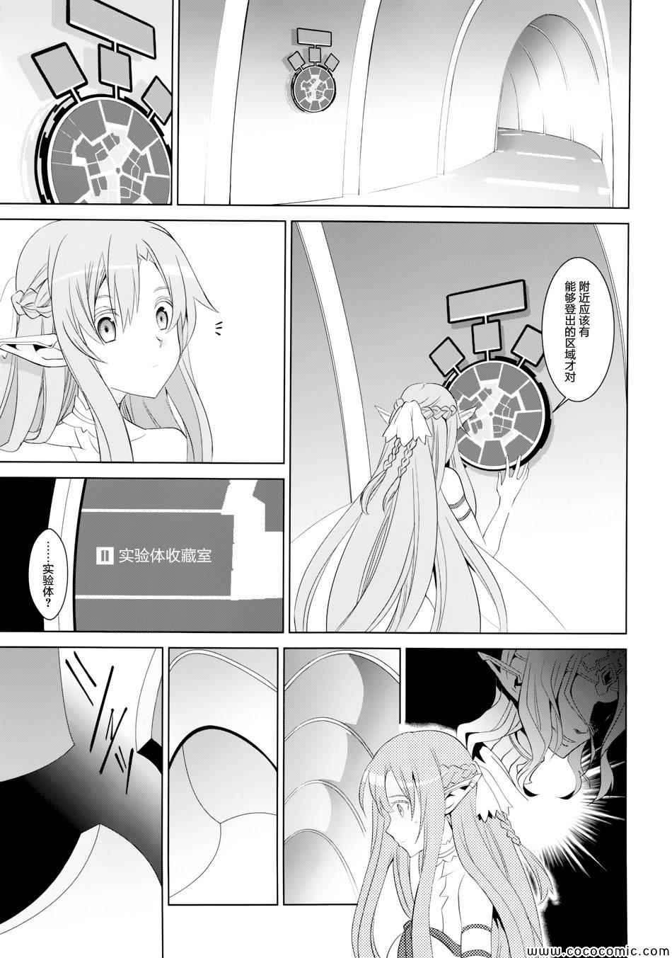 《刀剑神域FairyDance》漫画 刀剑神域 007集