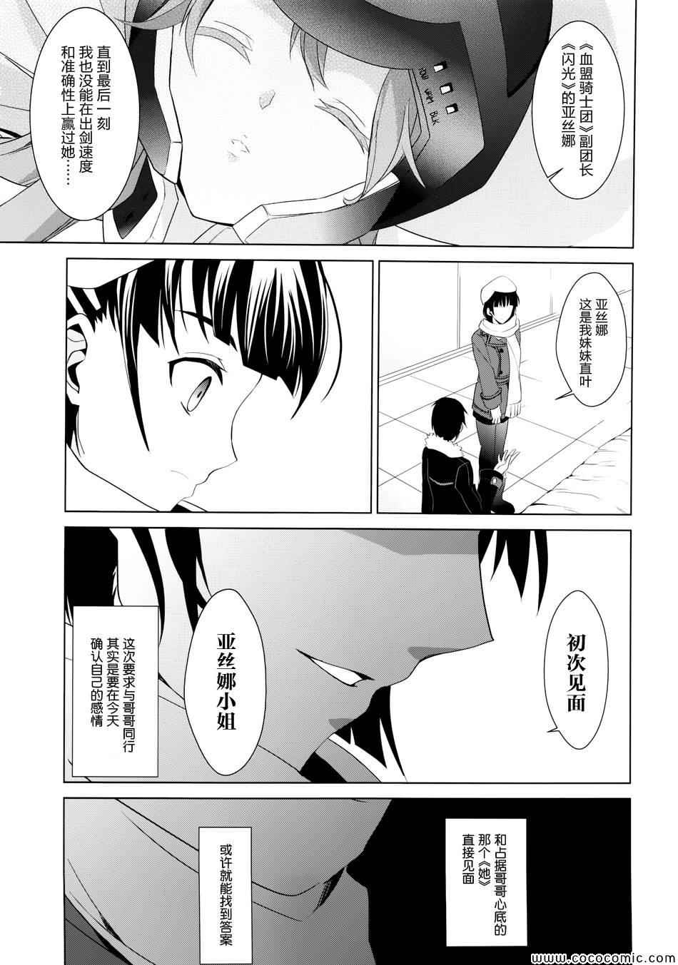 《刀剑神域FairyDance》漫画 刀剑神域 007集