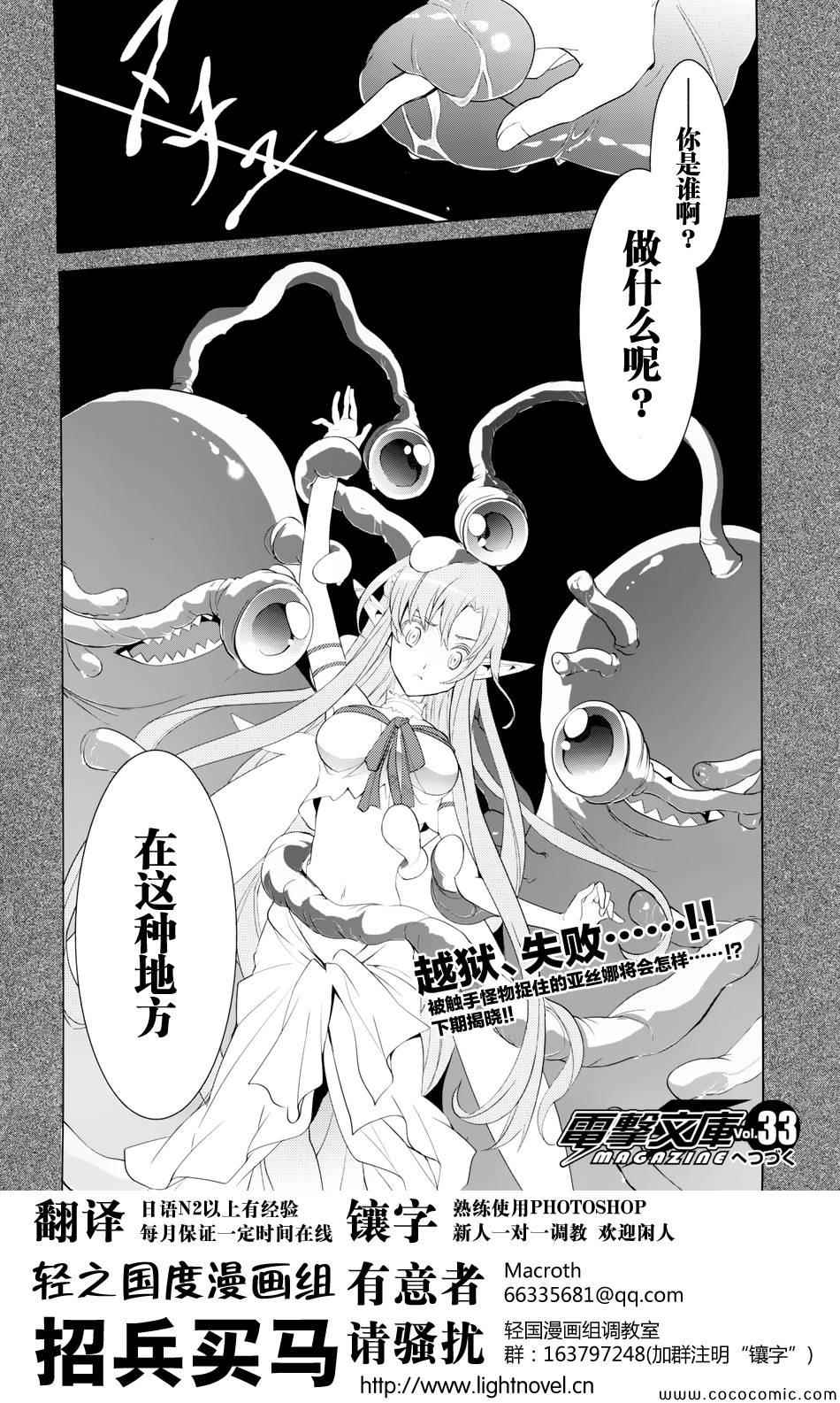 《刀剑神域FairyDance》漫画 刀剑神域 007集