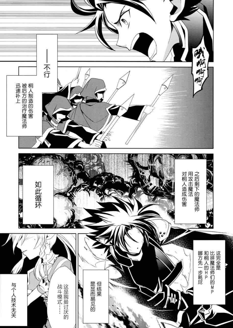 《刀剑神域FairyDance》漫画 刀剑神域 005集