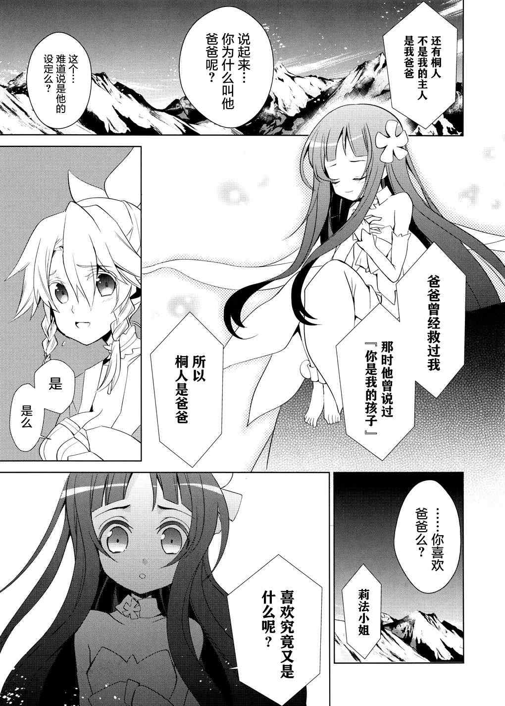 《刀剑神域FairyDance》漫画 刀剑神域 004集