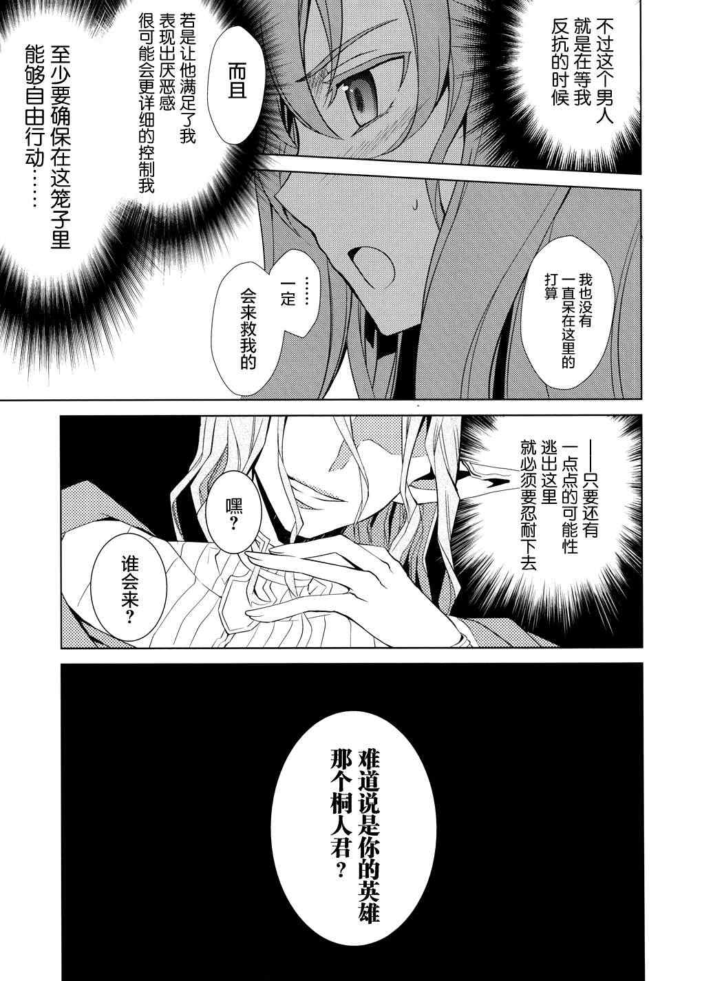 《刀剑神域FairyDance》漫画 刀剑神域 004集