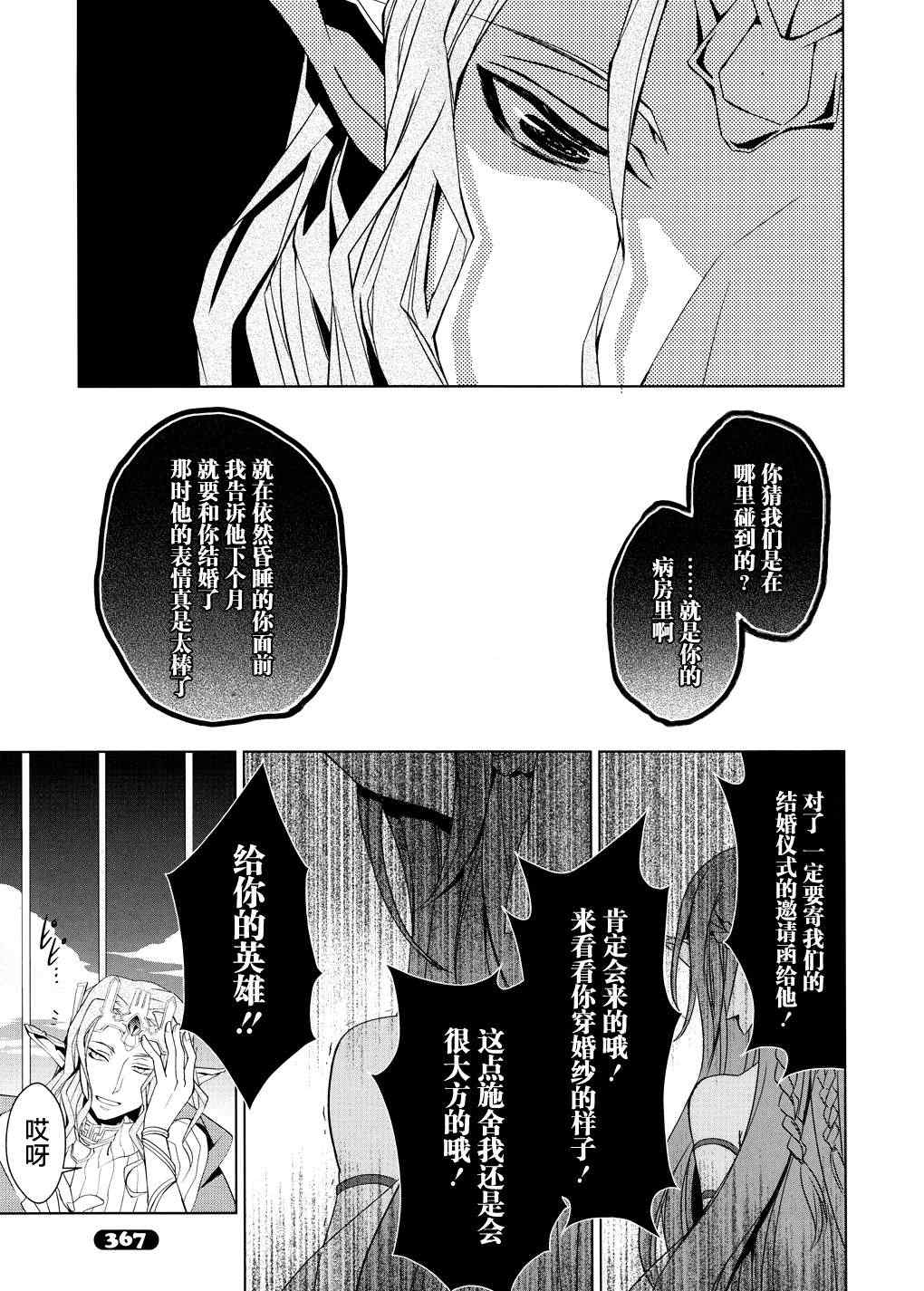 《刀剑神域FairyDance》漫画 刀剑神域 004集