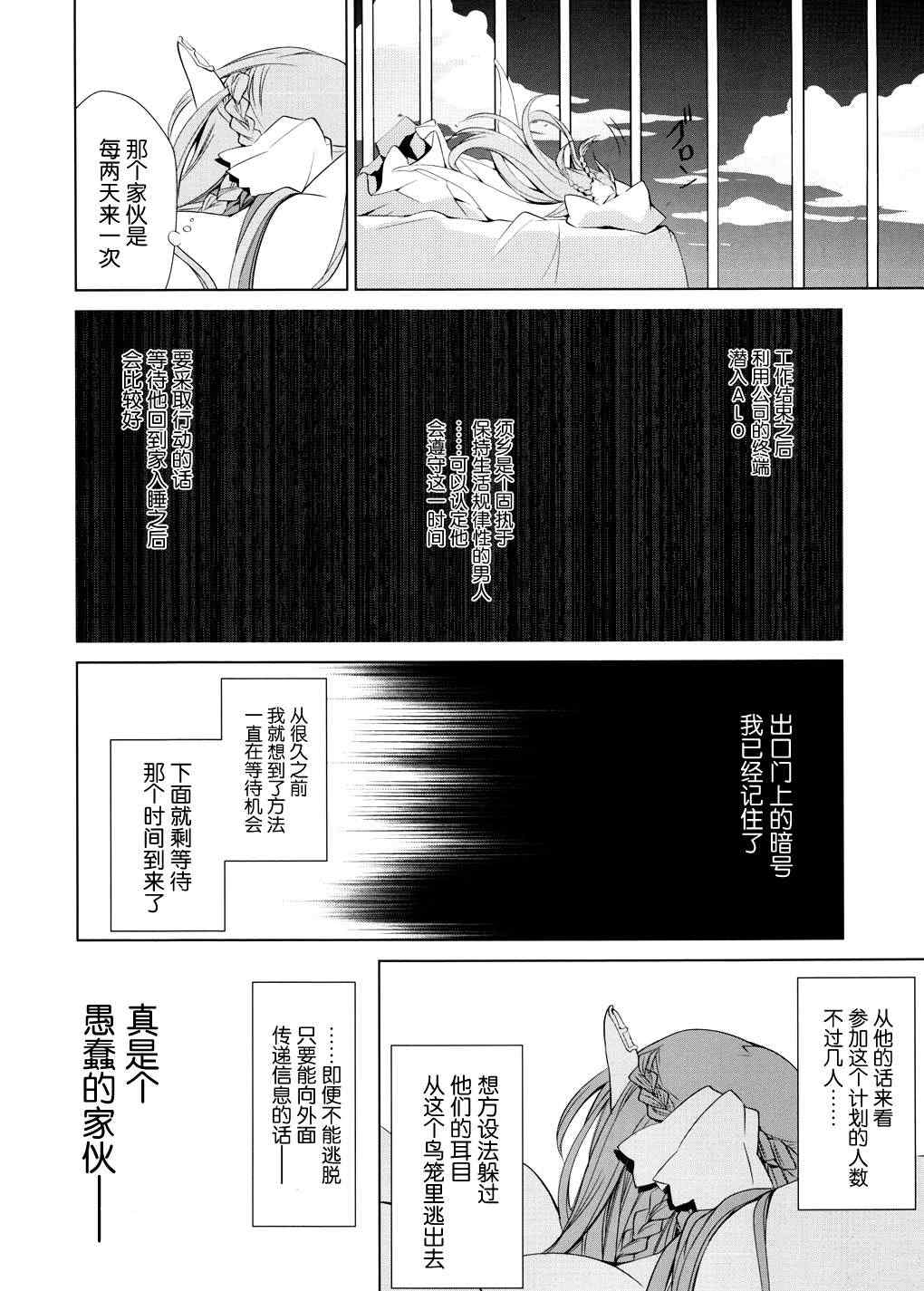 《刀剑神域FairyDance》漫画 刀剑神域 004集