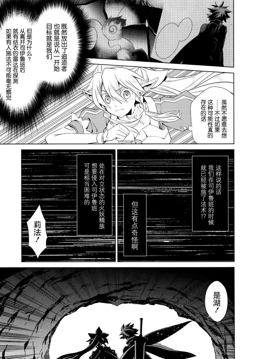 《刀剑神域FairyDance》漫画 刀剑神域 004集