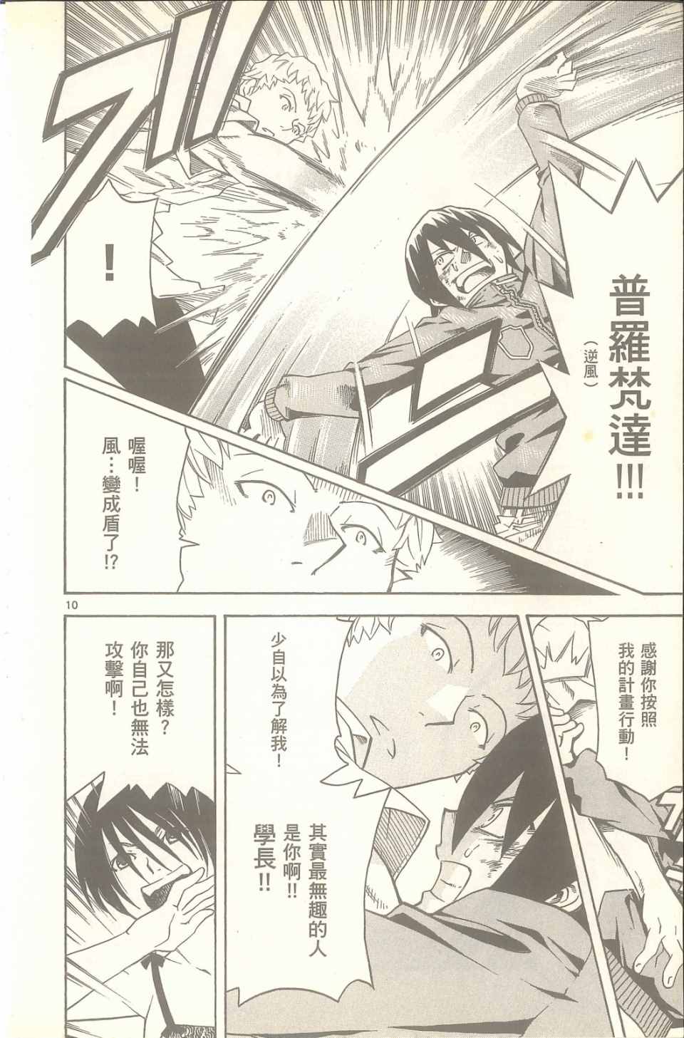 《神魔阿凡达》漫画 02卷