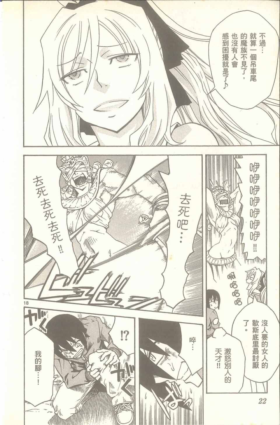 《神魔阿凡达》漫画 02卷