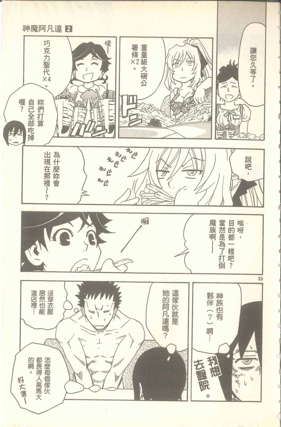 《神魔阿凡达》漫画 02卷