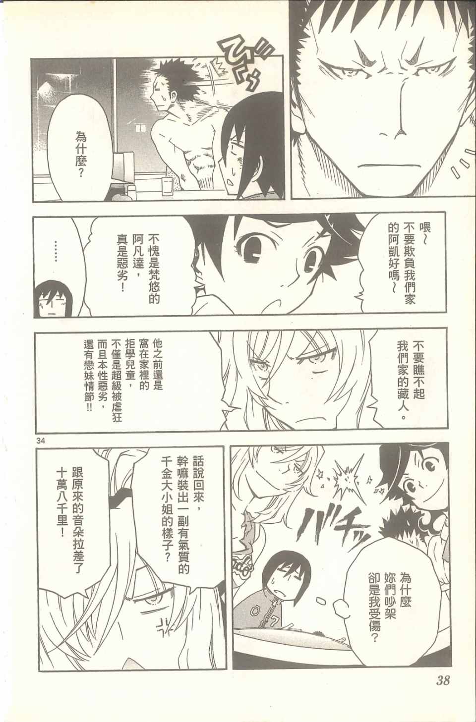 《神魔阿凡达》漫画 02卷