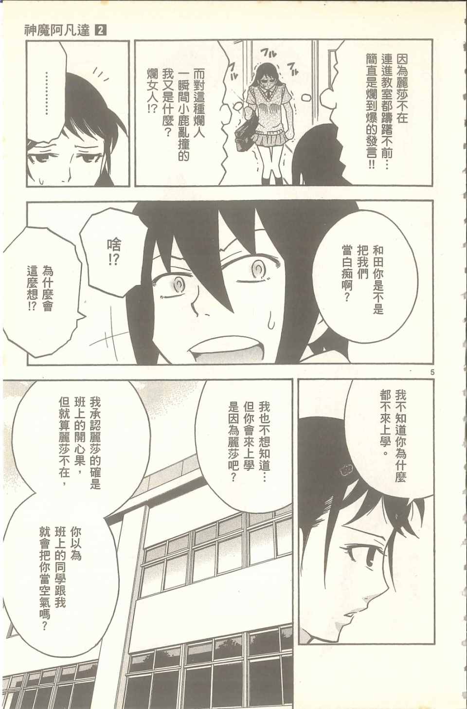 《神魔阿凡达》漫画 02卷