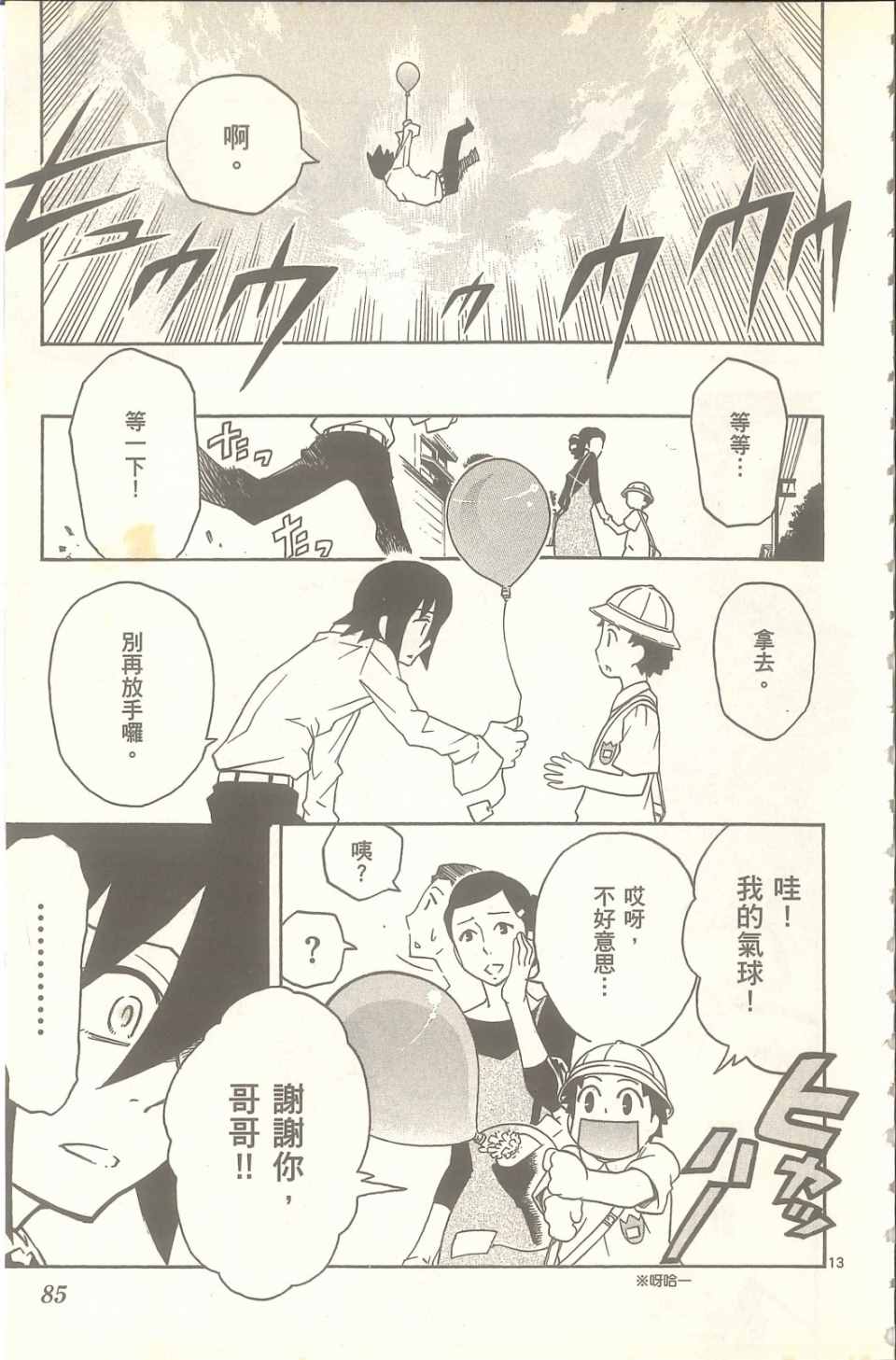 《神魔阿凡达》漫画 02卷