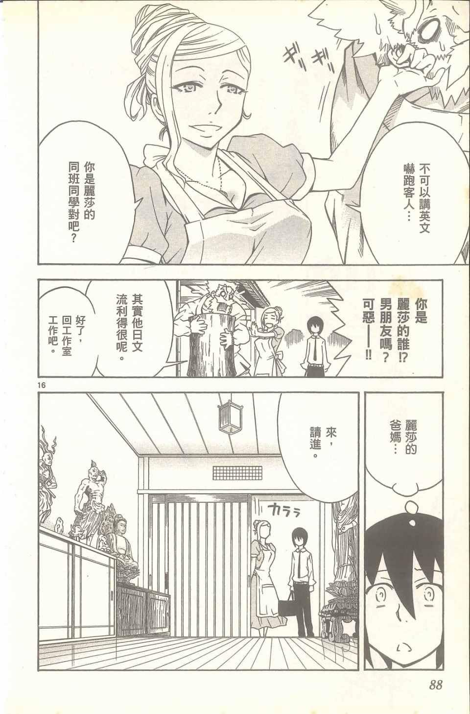 《神魔阿凡达》漫画 02卷