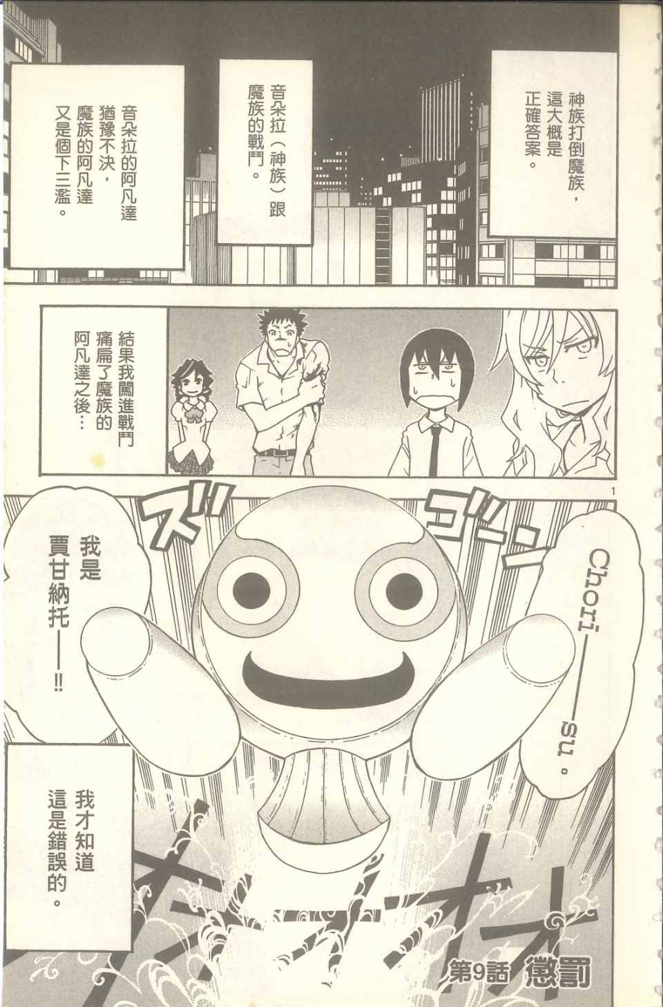 《神魔阿凡达》漫画 02卷