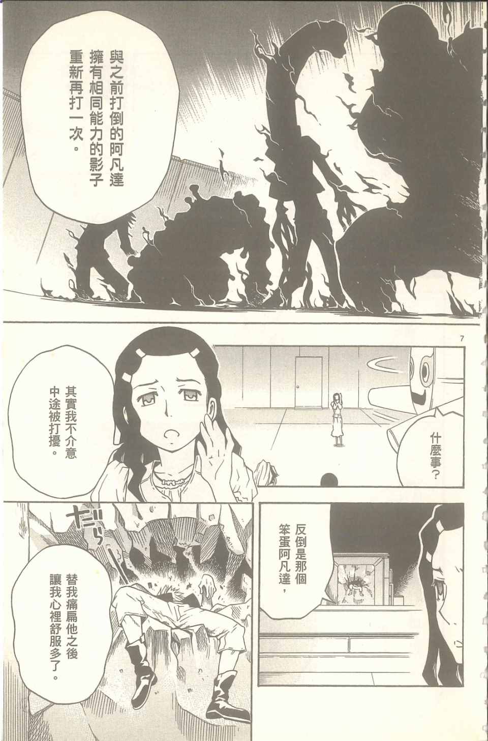 《神魔阿凡达》漫画 02卷