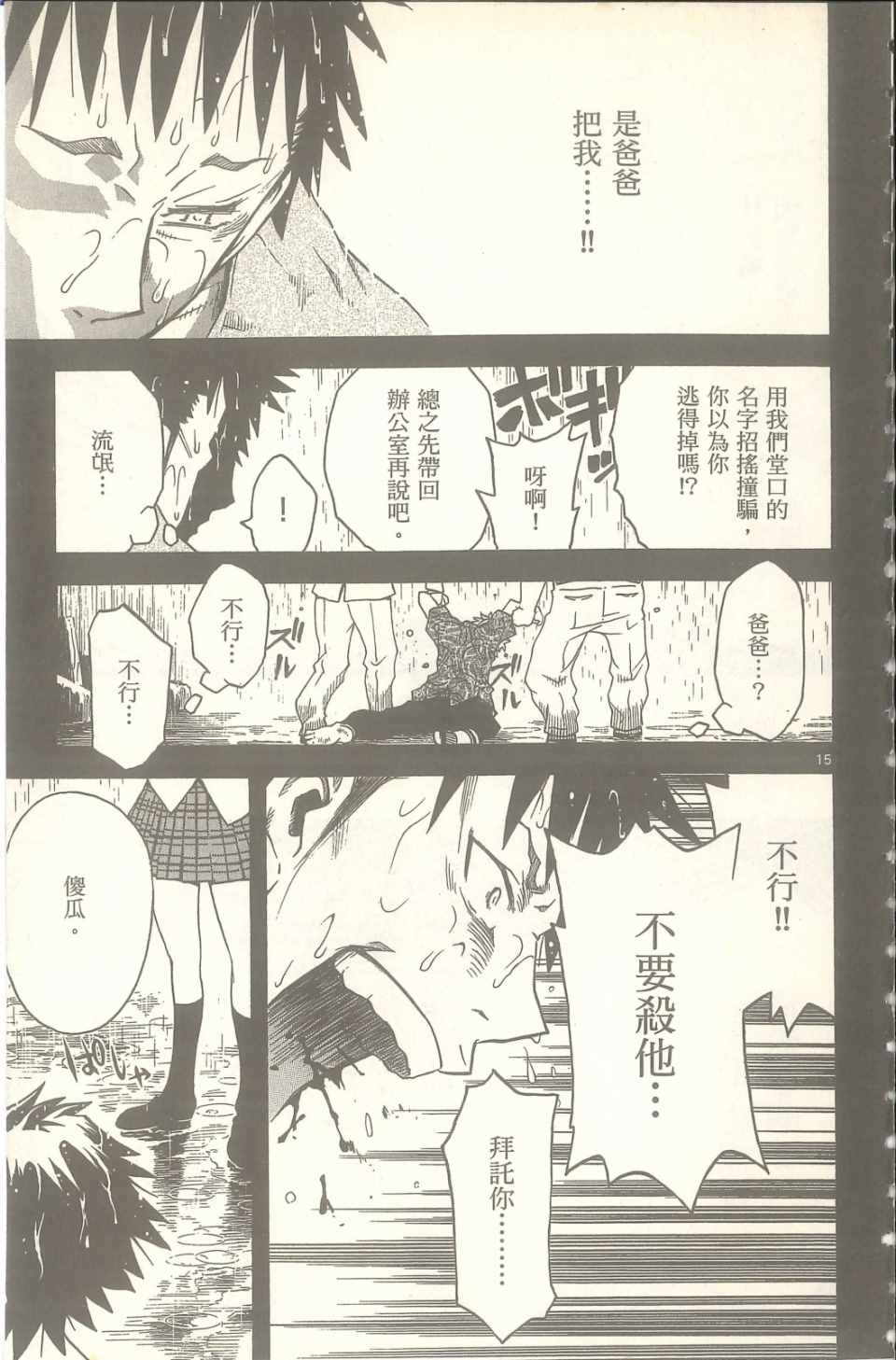 《神魔阿凡达》漫画 02卷