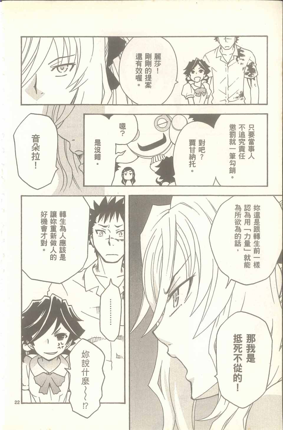 《神魔阿凡达》漫画 02卷