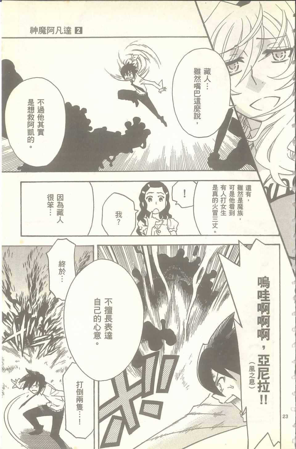 《神魔阿凡达》漫画 02卷