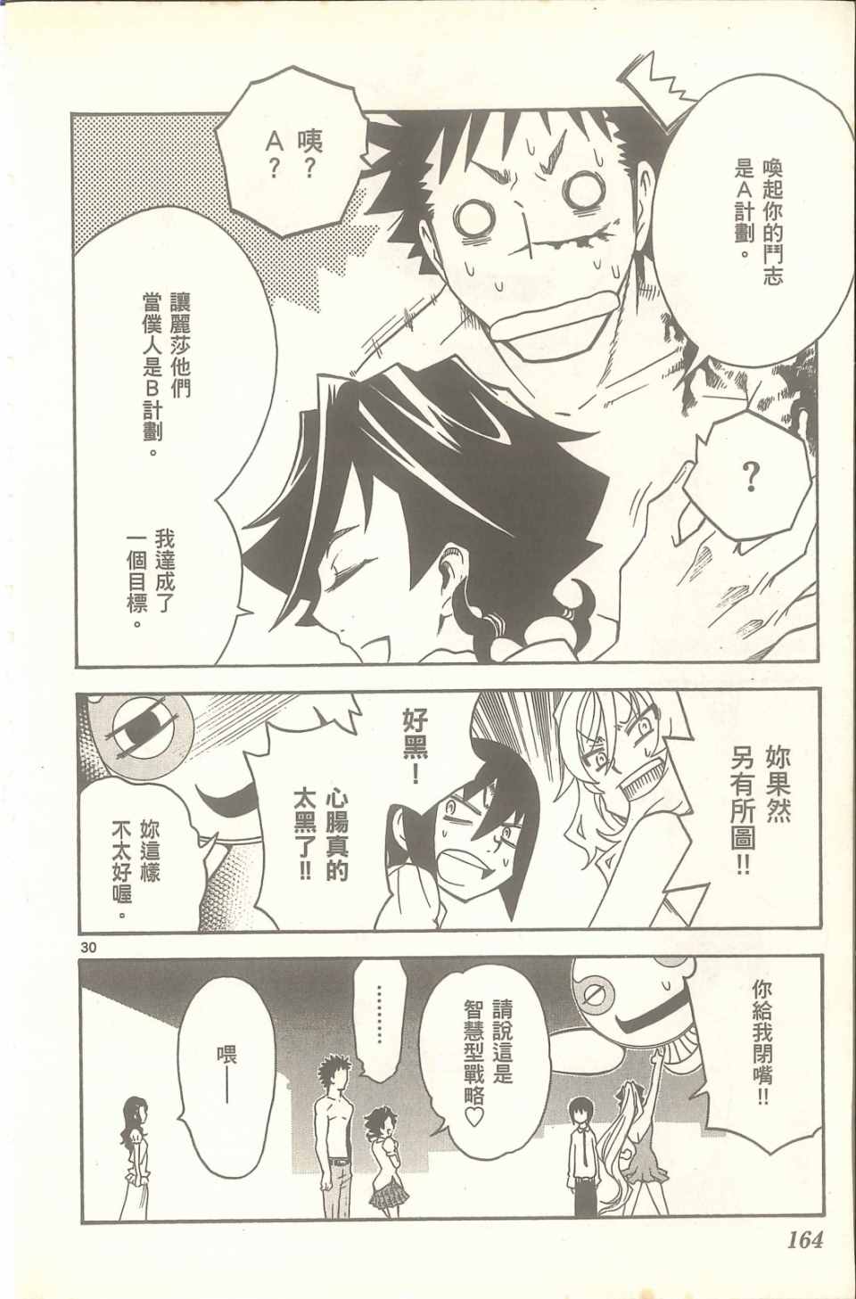 《神魔阿凡达》漫画 02卷