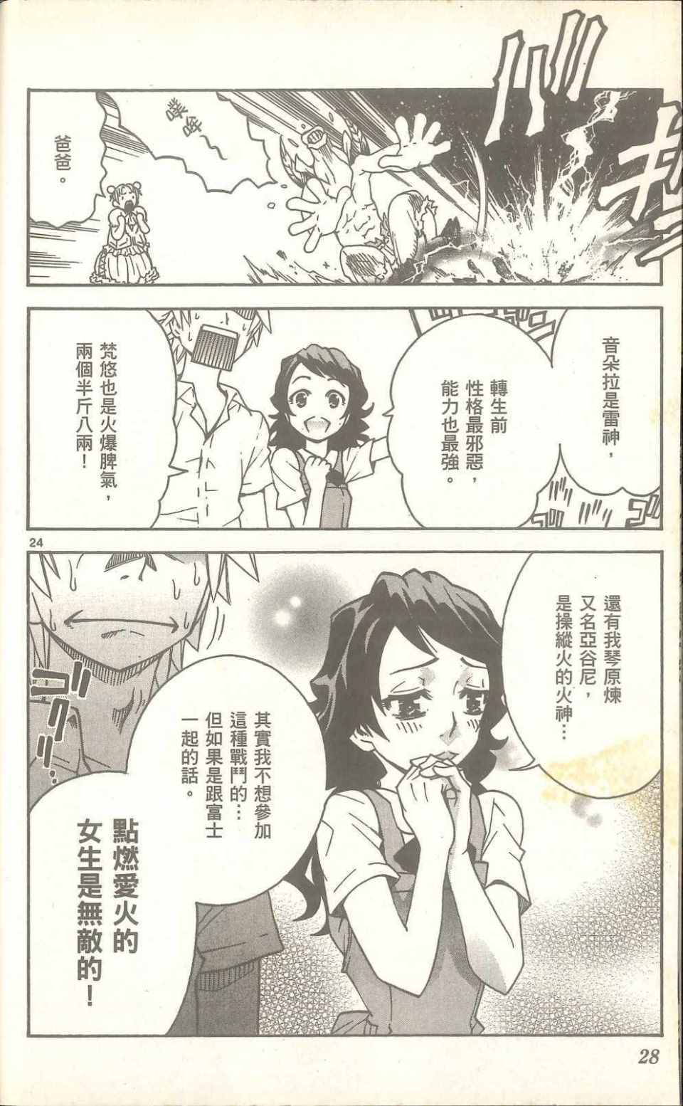 《神魔阿凡达》漫画 03卷